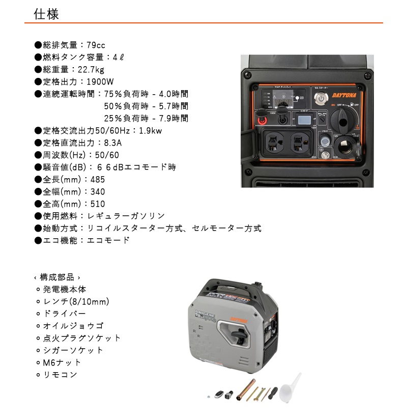 デイトナ 静音インバーター発電機 DAYGENE＜1900e＞ DAYTONA