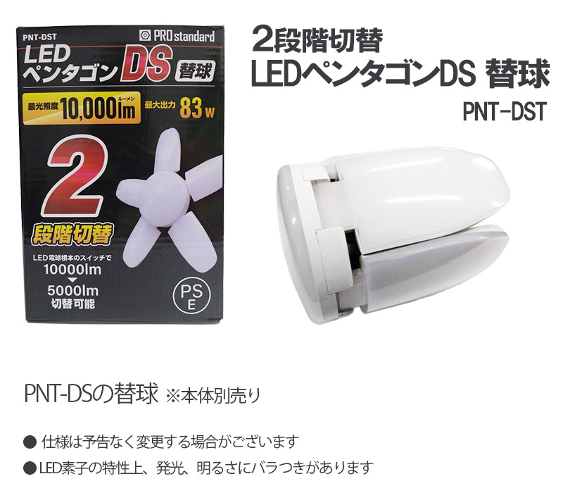 LEDペンタゴンDS 替球 PNT-DST 本体別売り【 替玉 ペンタゴン ライト