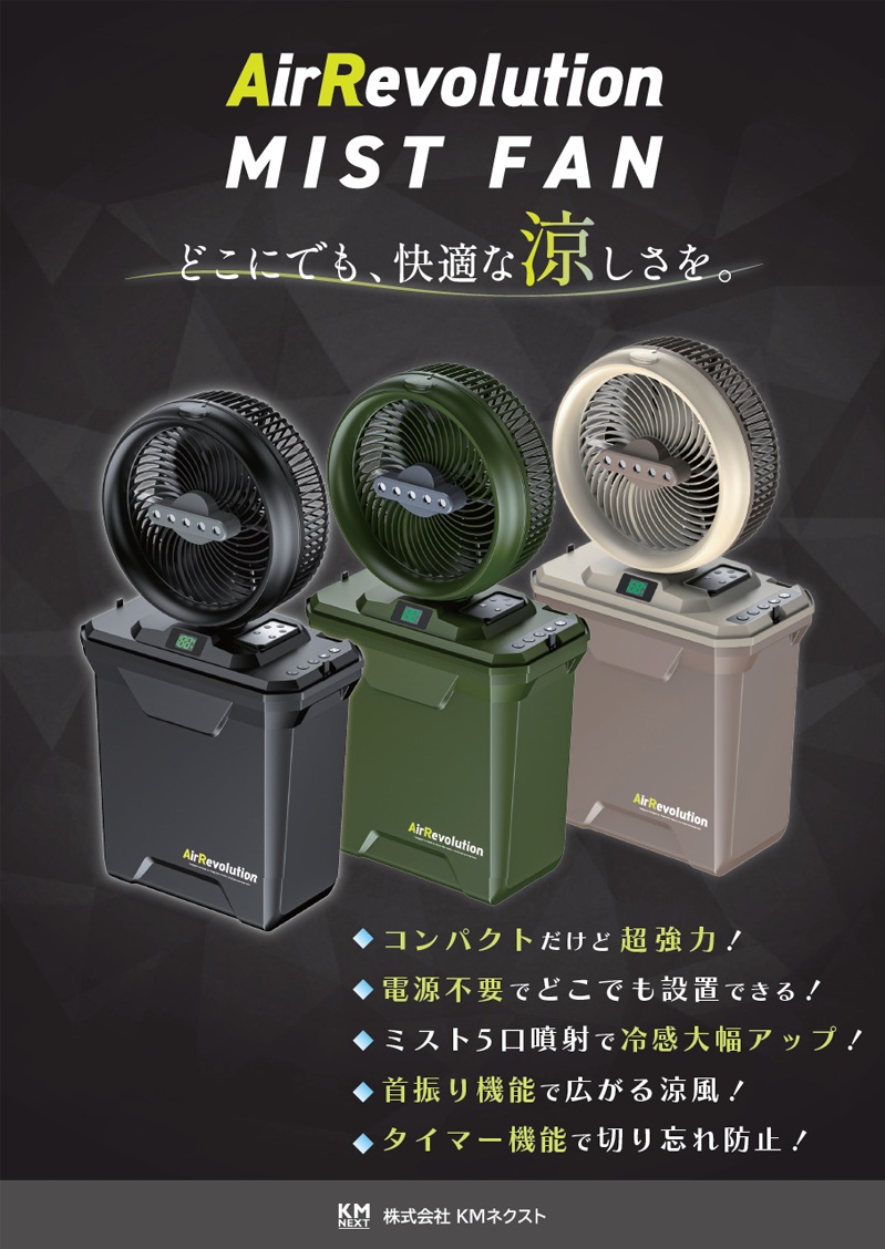 2026年モデル】 KMネクスト ポータブルエアレボリューションミスト