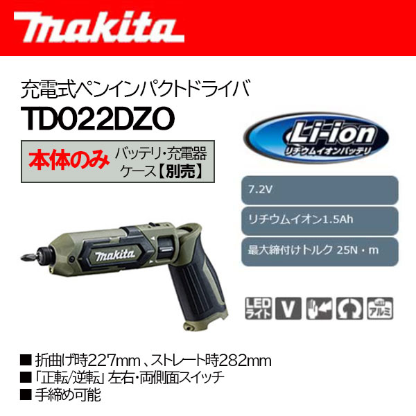 マキタ 充電式ペンインパクトドライバー 7.2V バッテリ・充電器