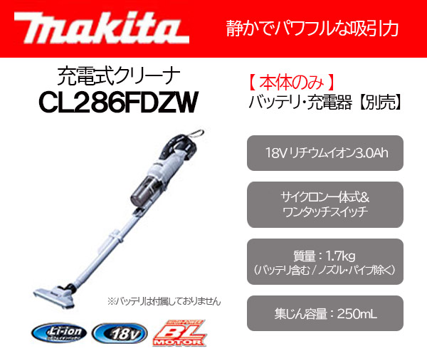 マキタ（makita） 充電式クリーナー 18V サイクロン一体式 スノー