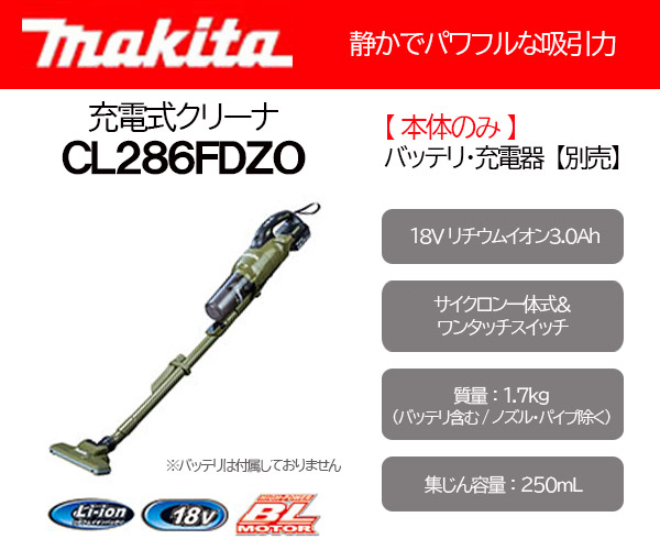 マキタ（makita） 充電式クリーナー 18V サイクロン一体式 オリーブ