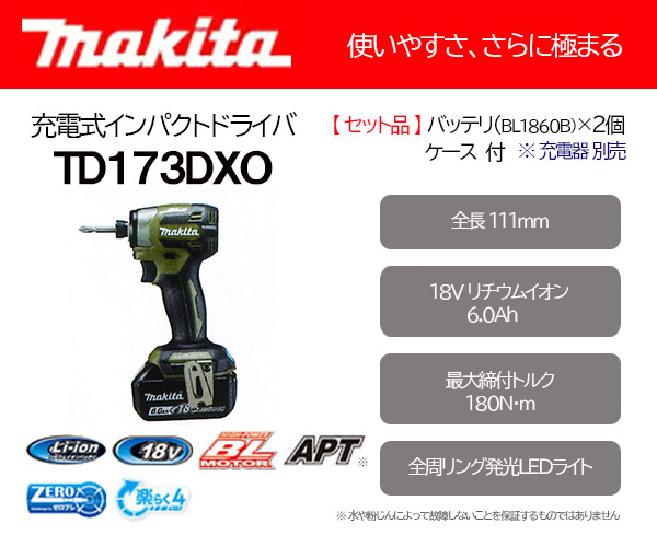 マキタ（makita） 充電式インパクトドライバ TD173DXO 18V 6.0Ah 