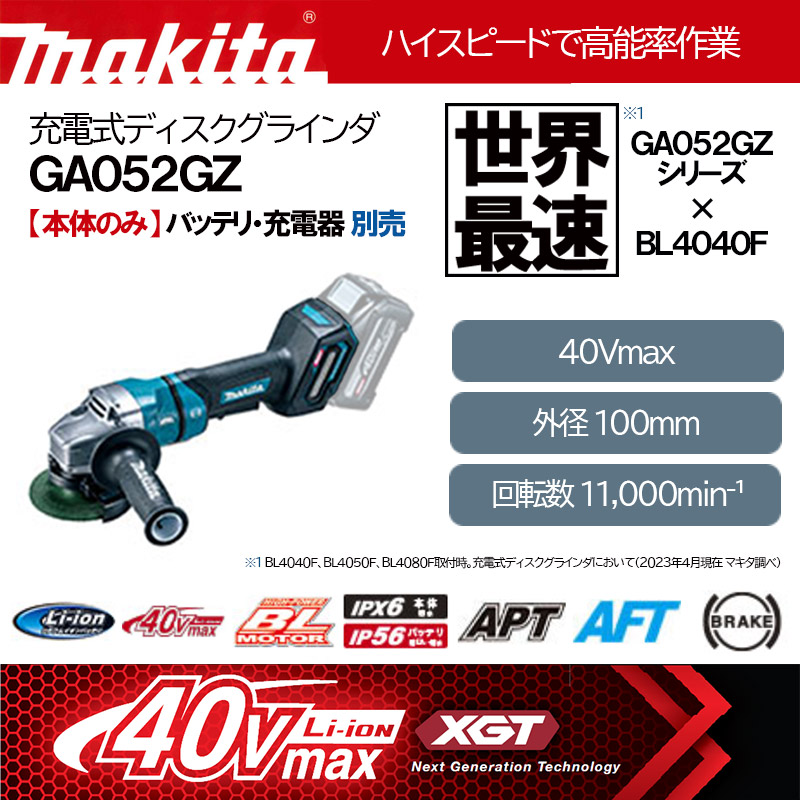 マキタ 40Vmax 充電式ディスクグラインダ 100mm＜GA052GZ＞本体のみ