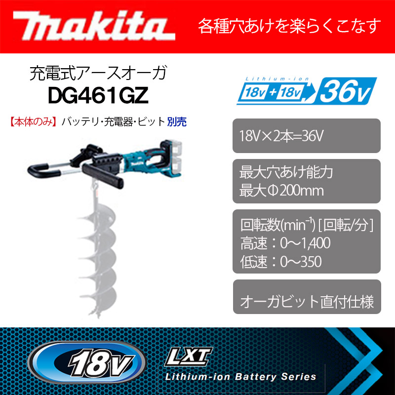マキタ（makita） 40Vmax 充電式アースオーガ ＜DG002GZ＞ 本体のみ