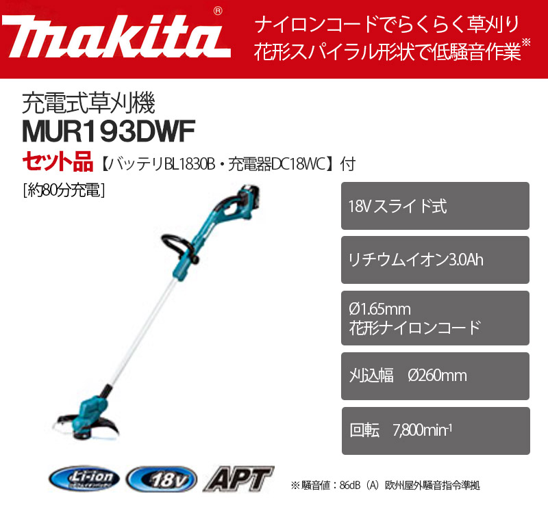 マキタ（makita） 充電式草刈機 18V ＜MUR193DWF＞ナイロンコード式