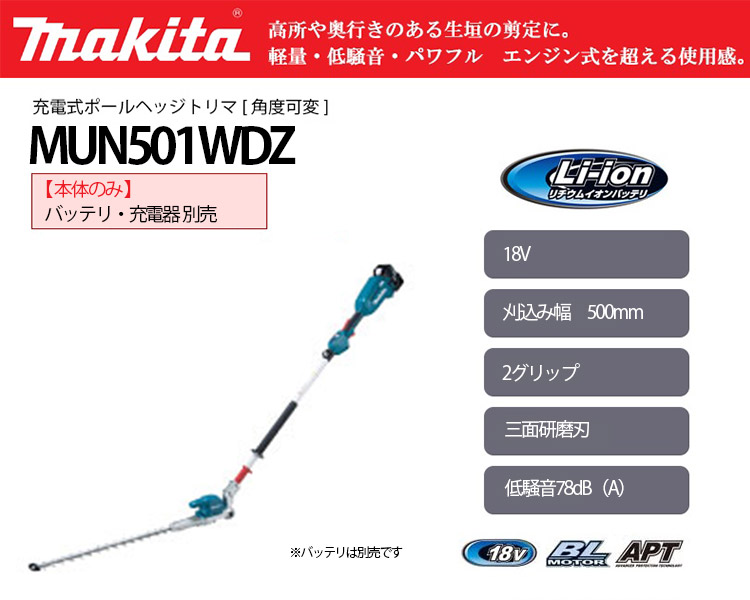 マキタ（makita） 充電式ポールヘッジトリマ 500mm 2グリップ 三面研磨