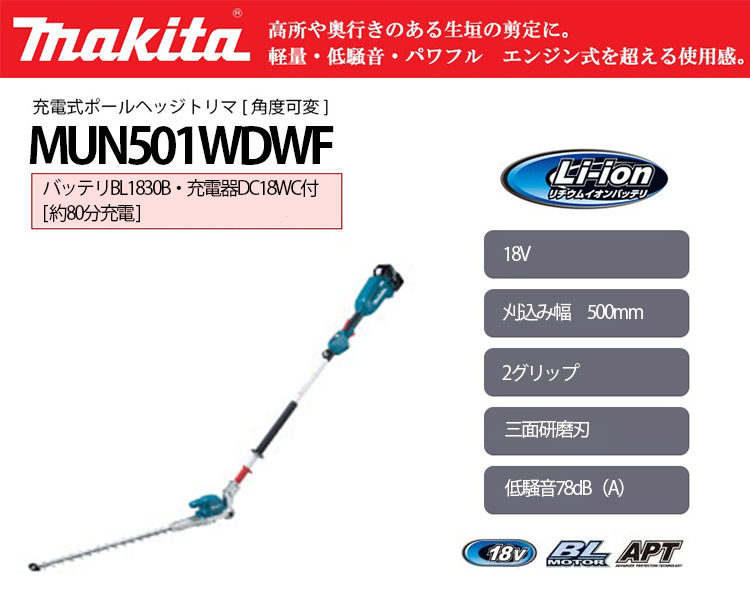 マキタ 充電式ポールヘッジトリマ 500mm 2グリップ 三面研磨刃 セット品＜MUN501WDWF＞ : 30001184 : カイノス  Yahoo!ショッピング店 - 通販 - Yahoo!ショッピング