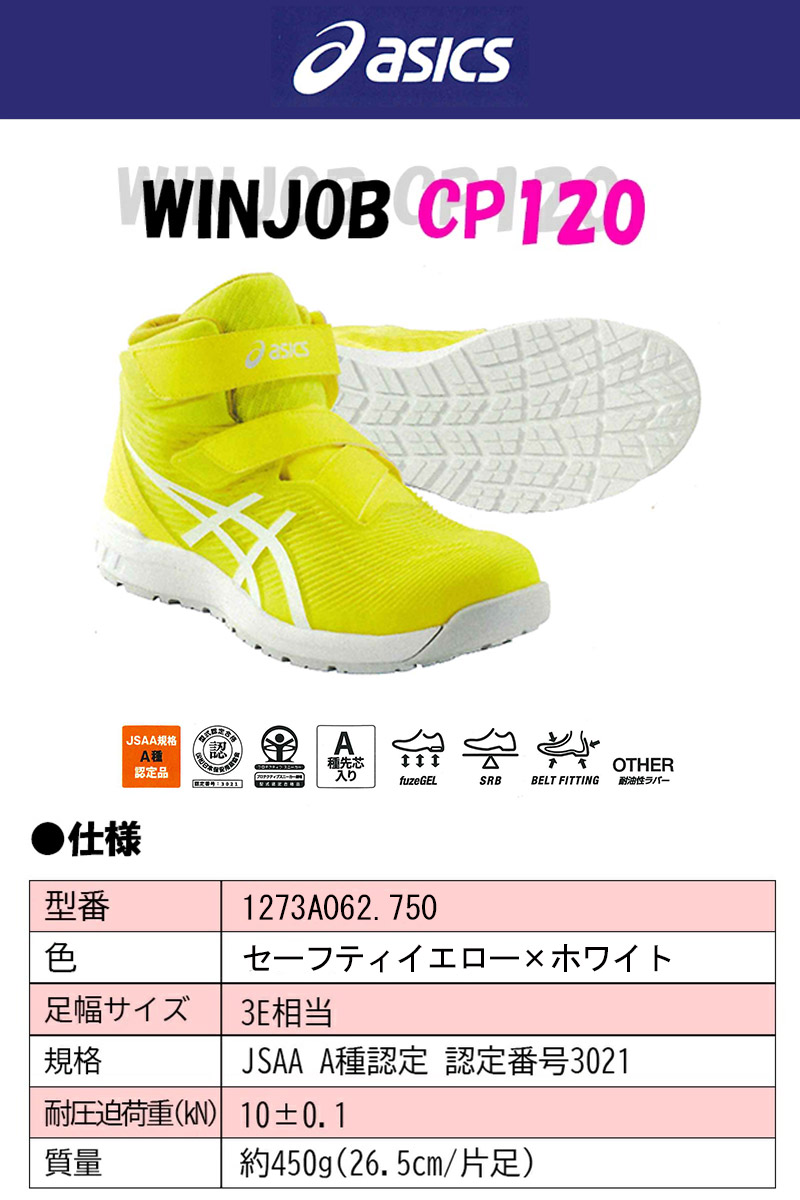 ソックスプレゼント】☆限定カラー☆アシックス WINJOB CP120 750