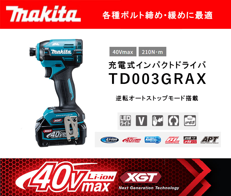 MAKITA マキタ 工具 インパクトドライバ 未使用品(S) 充電器・充電池2個・ケース付 コードレス式 40v TD003GRAX ブルー マキタ（makita） 40Vmax 充電式インパクトドライバ TD003GRAX 2.0Ah