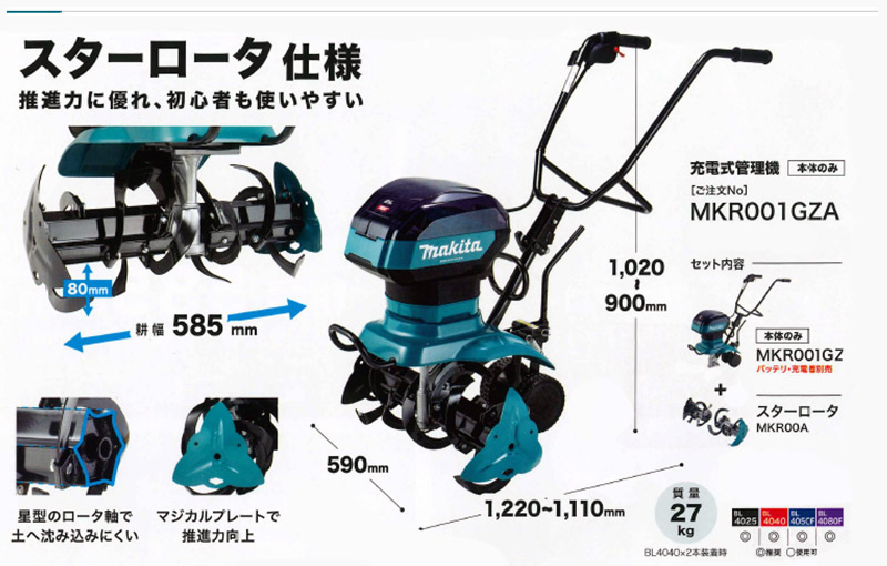 Makita 充電式管理機 MKR001GZ、300、00A,の3点セット Makita 充電式
