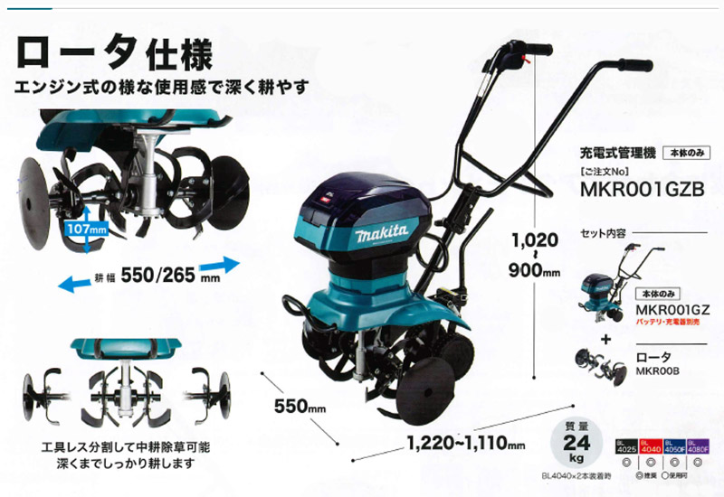 マキタ（makita） 40Vmax 充電式管理機 ＜MKR001GZA＞セット【本体