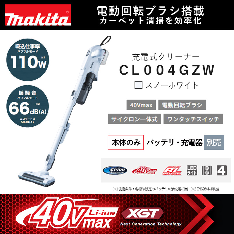マキタ（makita） 40Vmax 充電式クリーナ 電動回転ブラシ搭載 スノー