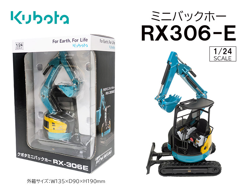 在庫限り】クボタ ミニチュア ミニバックホー＜RX-306E＞ 油圧ショベル