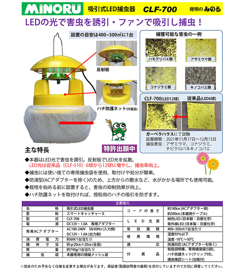 みのる産業 吸引式LED捕虫器 スマートキャッチャー2 CLF-700【CLF700
