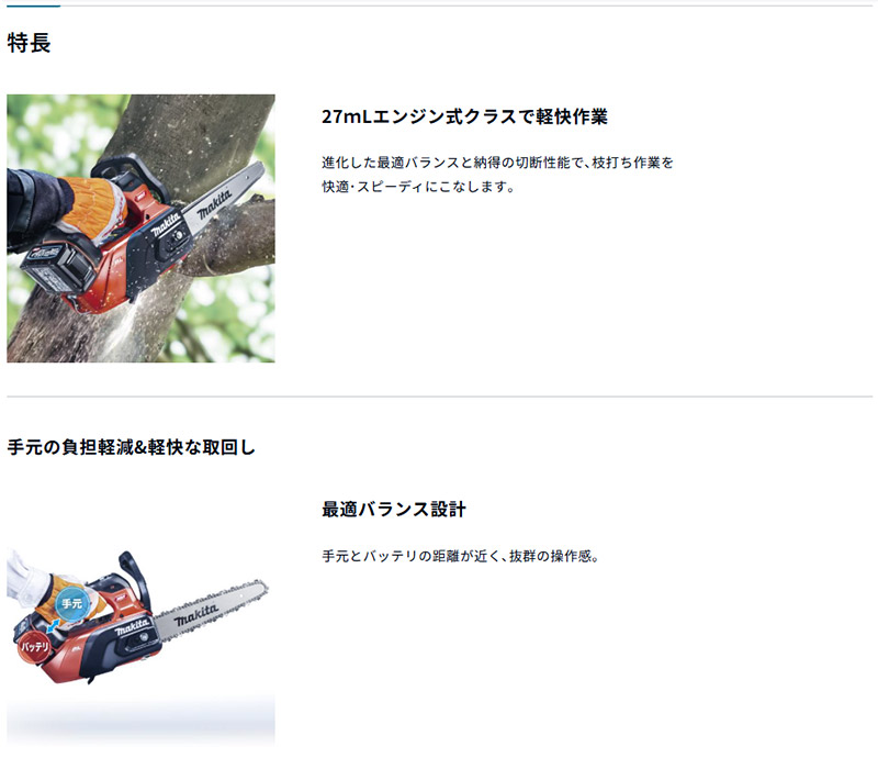 マキタ（makita） 40Vmax 充電式チェンソー スプロケットノーズバー