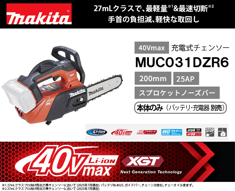 マキャ マキタ（makita） 40Vmax 充電式チェンソー スプロケットノーズバー