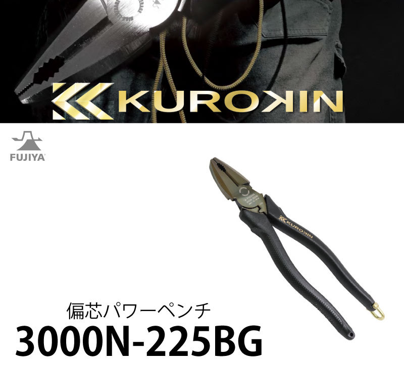 注目ショップ・ブランドのギフト フジ矢 Fujiya 偏芯パワーペンチ 黒金 ２００ｍｍ 1丁 品番：3000N-200BG 