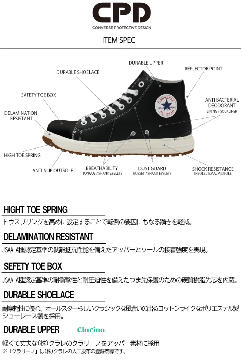 ソックスプレゼント】コンバース ALL STAR PS HI 安全靴 ブラック 23.0