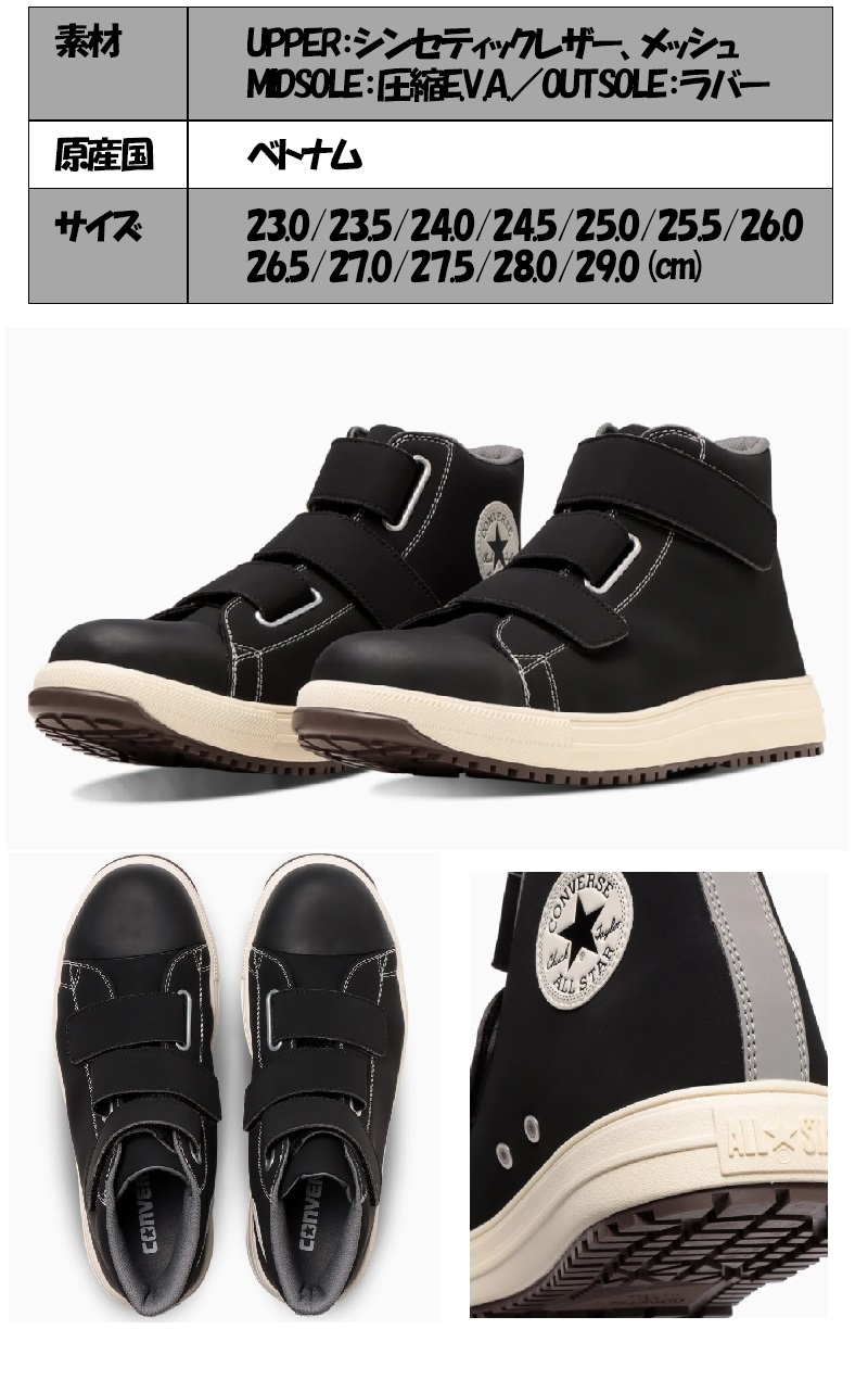 ソックスプレゼント】コンバース ALL STAR PS V-3 HI 安全靴 ブラック