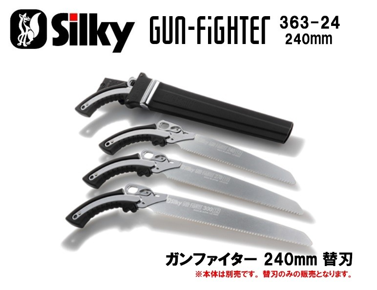 シルキー ガンファイター 替刃 240mm ＜363-24＞ : カイノス Yahoo