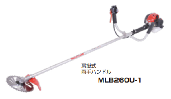 丸山製作所 エンジン式刈払機 ＜MLB260U-1＞M-LINE マルヤマ 草刈り機