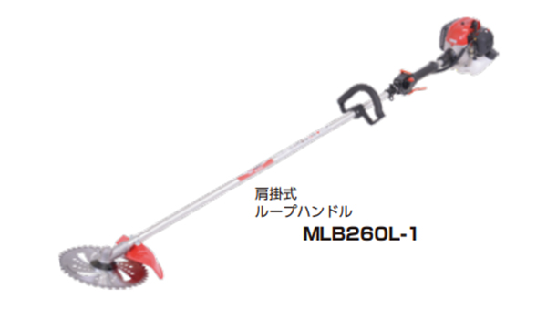 丸山製作所 エンジン式刈払機 ＜MLB260L-1＞M-LINE マルヤマ 草刈り機