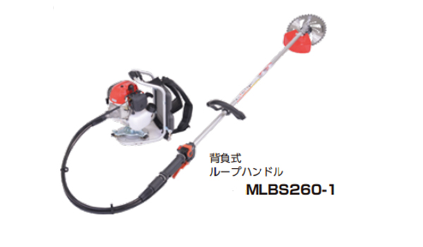 丸山製作所 エンジン式刈払機 ＜MLBS260-1＞M-LINE マルヤマ 草刈り機 刈払い機