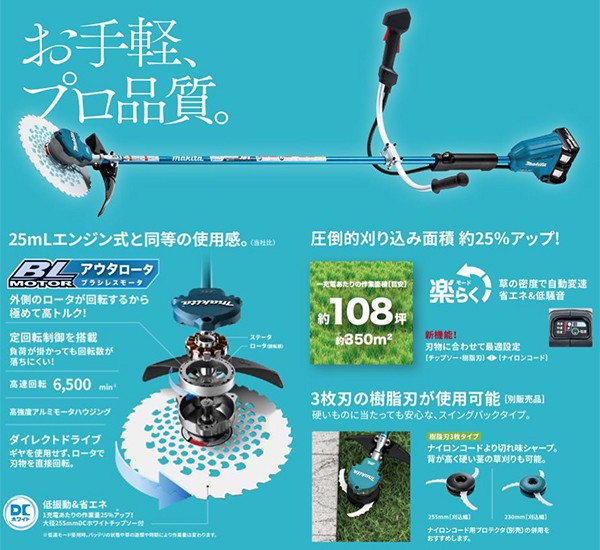 マキタmakita充電式草刈機Uハンドル左右非対称36V バッテリ・充電器別売 マキタ（makita） 充電式草刈機 36V Uハンドル・左右非対称