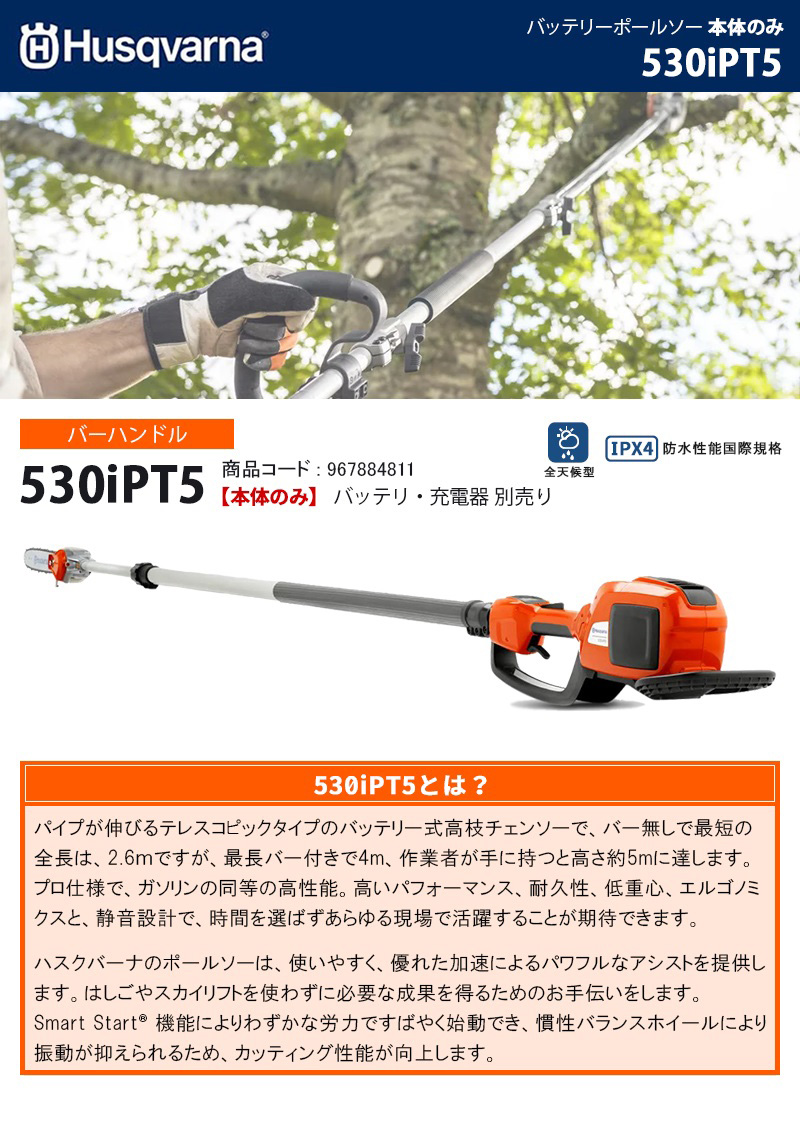 ハスクバーナ(Husqvarna) 36V バッテリー高枝チェーンソー 本体のみ