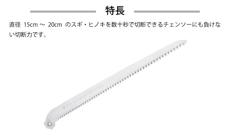 シルキー カタナボーイ 替刃 650mm ＜404-65＞ : 404-65 : カイノス