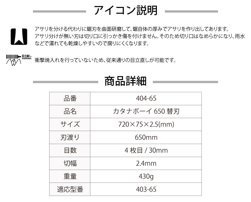 シルキー カタナボーイ 替刃 650mm ＜404-65＞ : 404-65 : カイノス