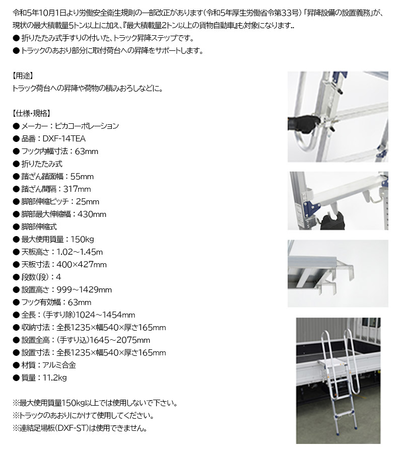 ピカ (PiCa) トラック昇降ステップ (手すり付き) DXF-14TEA DXF14TEA
