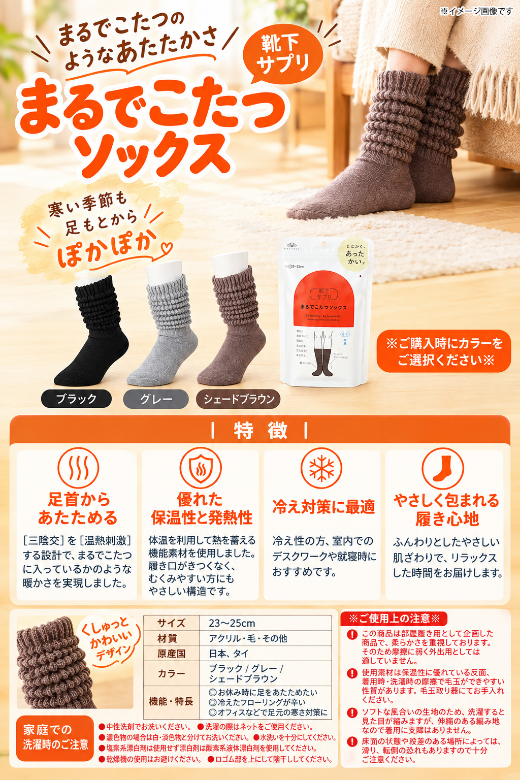okamoto サプリ まるでこたつソックス 23-25cm 【532-995B-24-90 / 532