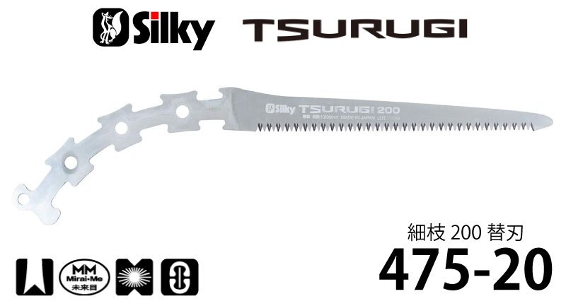 シルキー ツルギ 細枝 替刃 200mm ＜475-20＞ : カイノス Yahoo