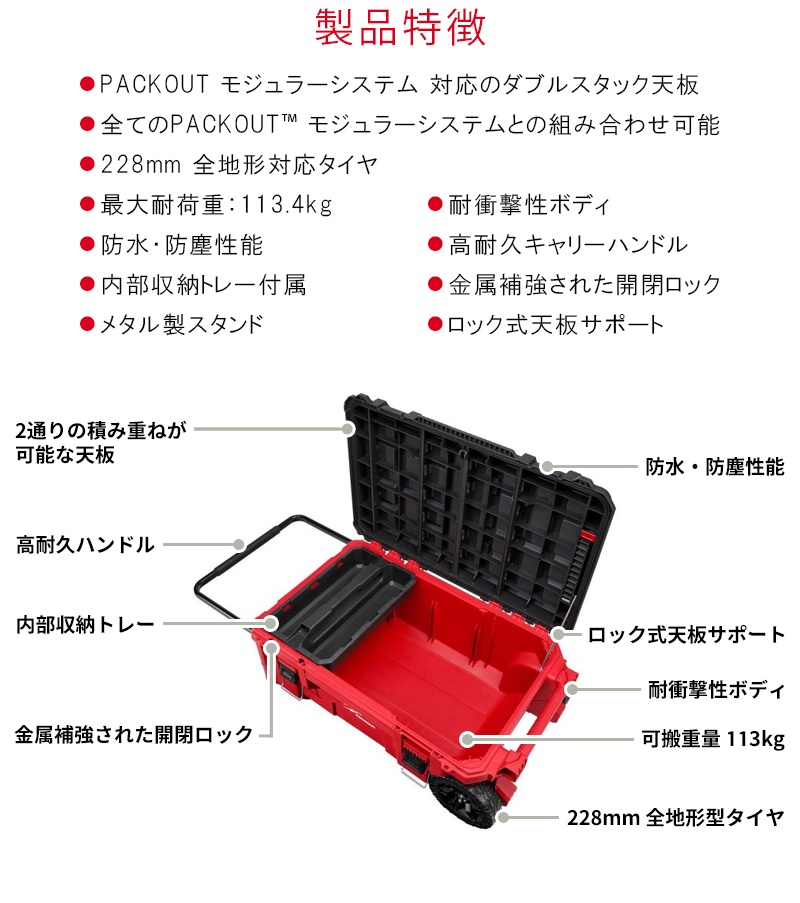 ミルウォーキー PACKOUT キャリー式ツールボックス XLサイズ 【48-22