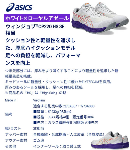 アシックス ウィンジョブ CP220 HS ホワイト×ローヤルアゼール 25.0cm
