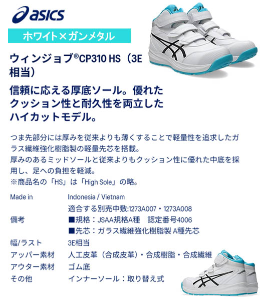 アシックス ウィンジョブ CP310 HS ホワイト×ガンメタル 25.0cm〜28.0