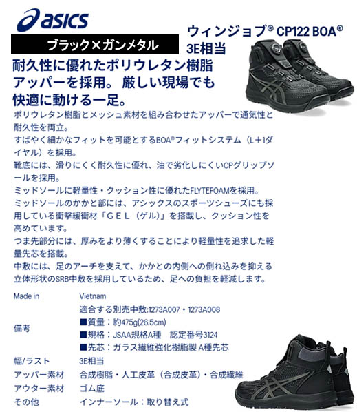 在庫限定品】アシックス 安全靴 ウィンジョブ CP122 BOA ブラック