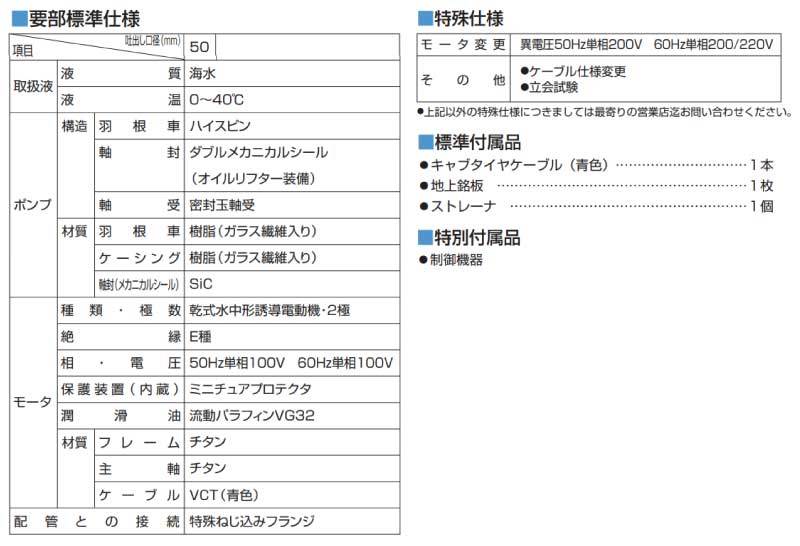 超特価低価 ツルミポンプ 東日本用 カイノス PayPayモール店 - 通販 - PayPayモール TMLS型 <50TMLS2.25S-52> 海水用 水中横型チタンポンプ 50Hz SALE人気
