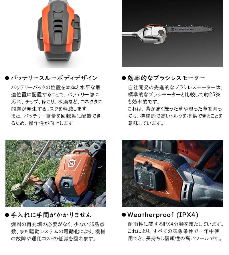 ハスクバーナ(Husqvarna) 36V バッテリー高枝チェーンソー 本体のみ