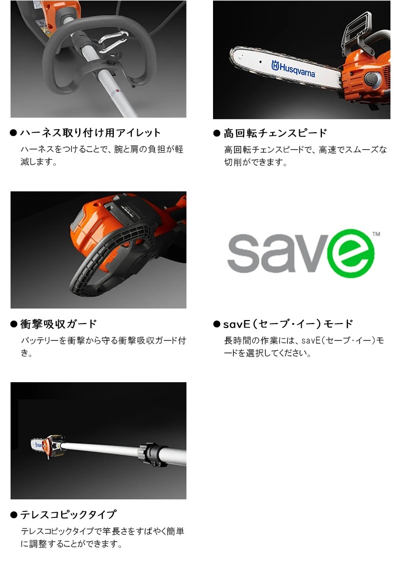 ハスクバーナ（Husqvarna） 36V バッテリー高枝チェーンソー 本体のみ