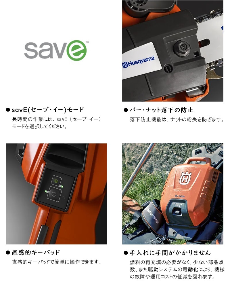 ハスクバーナ(Husqvarna) バッテリーチェーンソー ロングハンドル 本体