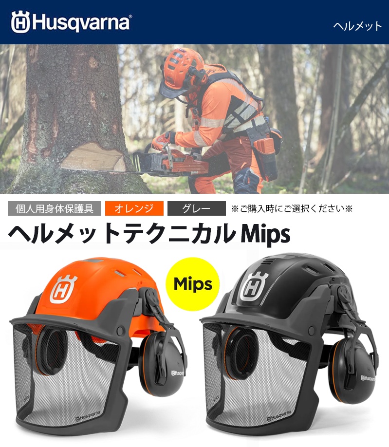 ハスクバーナ（Husqvarna） ヘルメットテクニカル Mips 【537644801