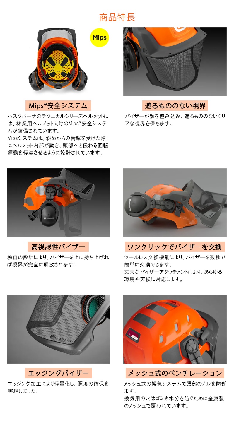 ハスクバーナ（Husqvarna） ヘルメットテクニカル Mips 【537644801