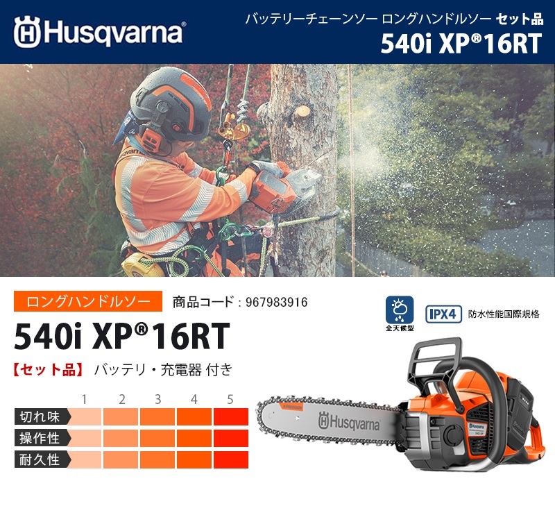 ハスクバーナ(Husqvarna) 36V 5.2Ah バッテリーチェーンソー ロング