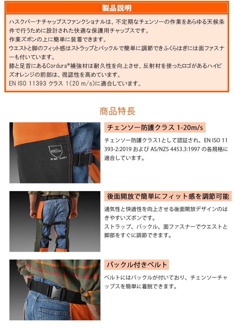 ♦︎⑥ハスクバーナ　チャップス　レギュラー ハスクバーナ チャップス ファンクショナル | Husqvarna JP