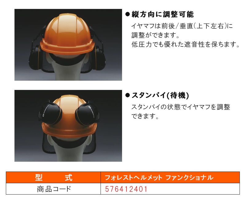 【特価商品】ハスクバーナ・ゼノア フォレストヘルメット ファンクショナル 576 新着商品】ハスクバーナ・ゼノア フォレストヘルメット ファンク