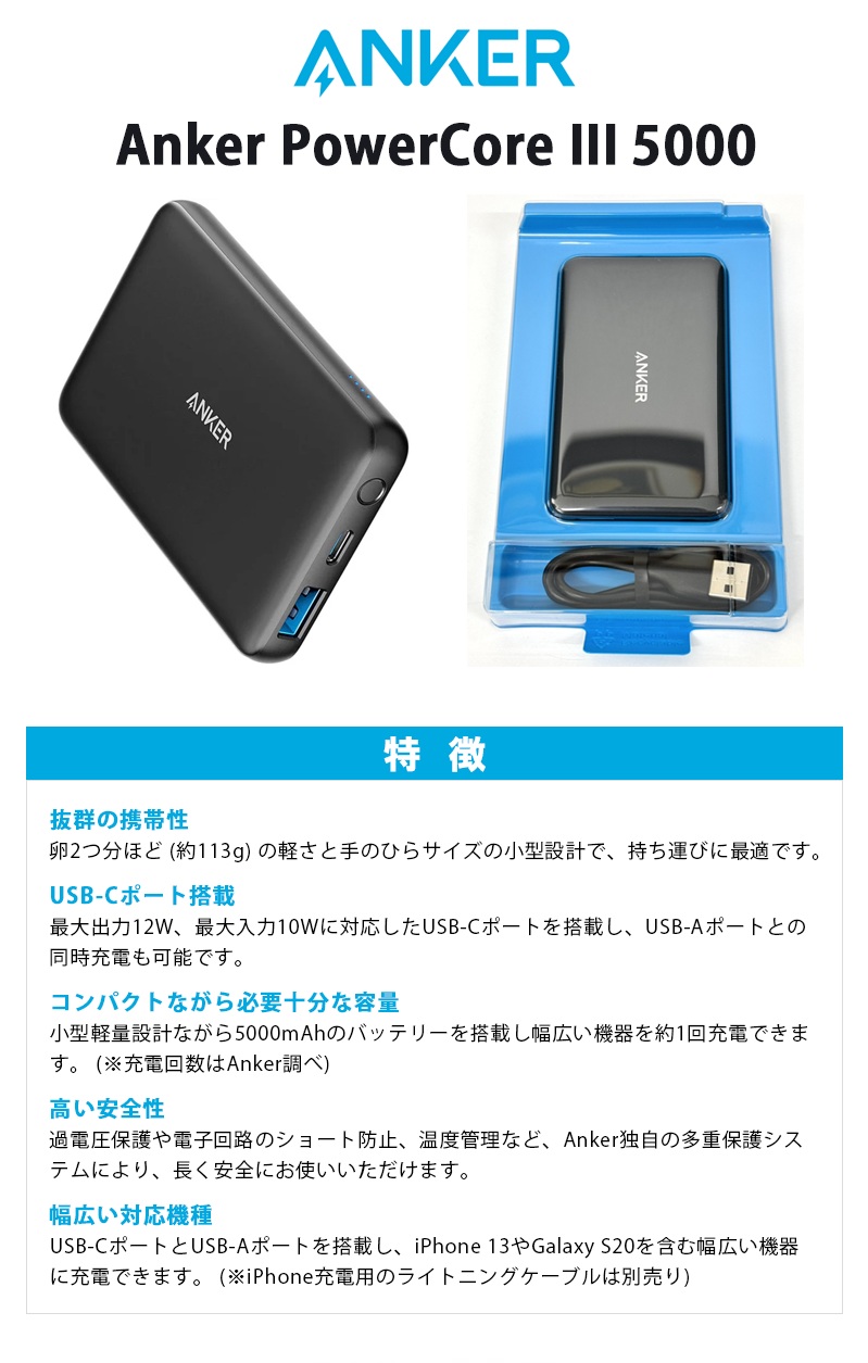 Anker PowerCore III 5000 モバイルバッテリー ブラック Anker PowerCore III Slim 5000 with Built-in USB-C Cable｜モバイル