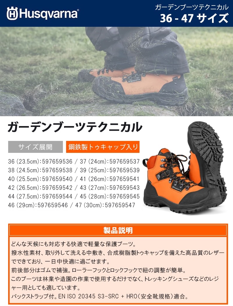 ハスクバーナ(Husqvarna) ガーデンブーツテクニカル 【36(23.5cm)〜47